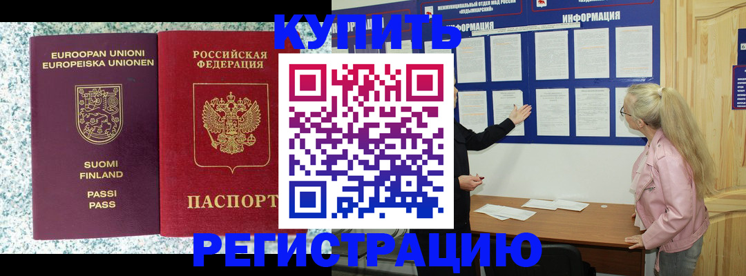 прописка для кредита в Суворове