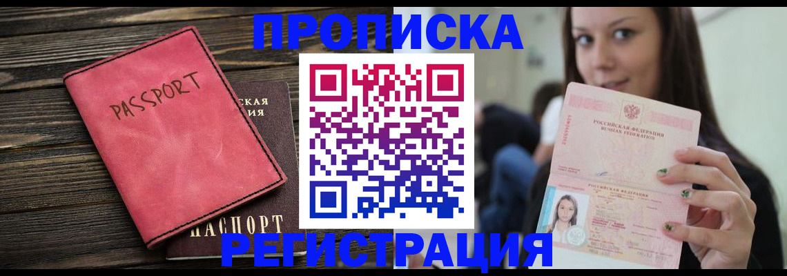 прописка для работы в Суворове