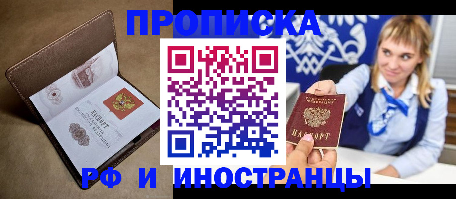 прописка в Суворове