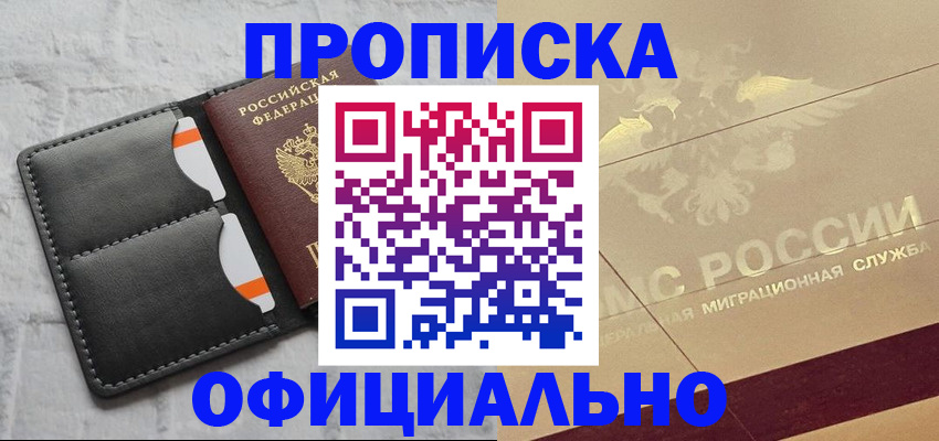 прописка в квартире в Суворове